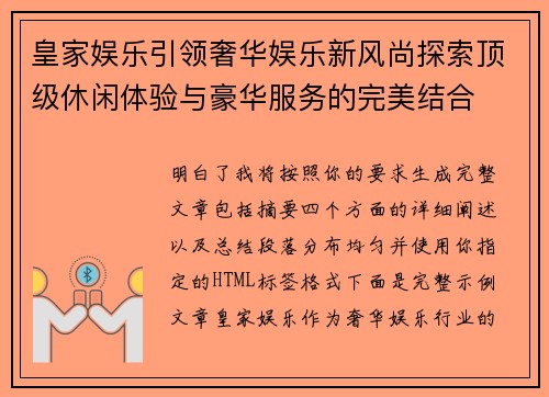 皇家娱乐引领奢华娱乐新风尚探索顶级休闲体验与豪华服务的完美结合
