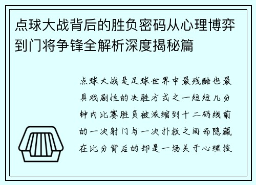 点球大战背后的胜负密码从心理博弈到门将争锋全解析深度揭秘篇