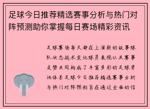 足球今日推荐精选赛事分析与热门对阵预测助你掌握每日赛场精彩资讯